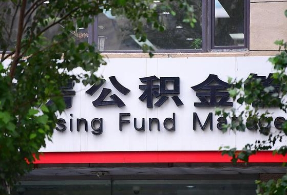 许昌市公积金-吉林公积金代办平台